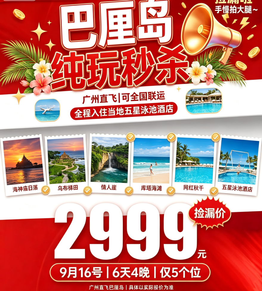 【尾单捡漏】巴厘岛纯