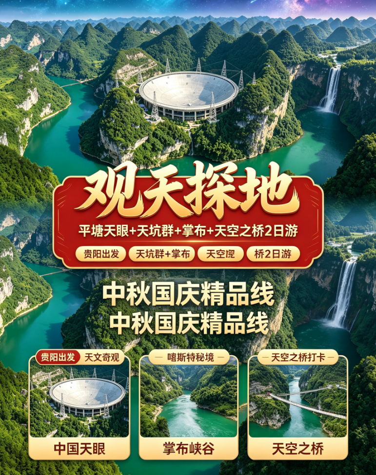 【观天探地】平塘天眼